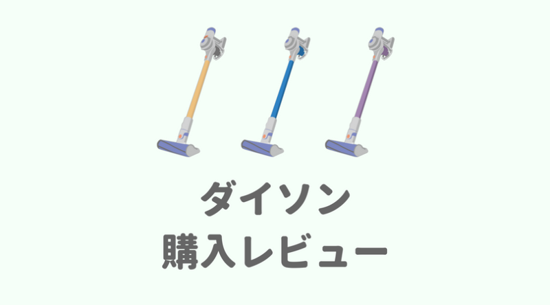 ダイソン【Dyson V7 Fluffy】コードレス掃除機